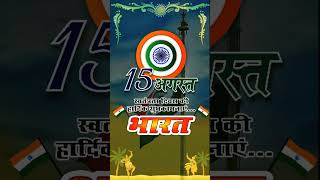 #Independence_Day Status||#15august #Republicday  #Desh bhakti status | #26 January status #flag