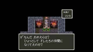 ドラクエ３ SFC リメイク カンダタこぶん戦①