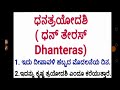 ಧನ ತ್ರಯೋದಶಿ ಧನ್ ತೇರಸ್ dhanteras ಧನತ್ರಯೋದಶಿ ನಿಬಂಧ ಧನತ್ರಯೋದಶಿ ಮಹತ್ವ