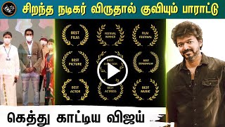 தடைகளை உடைத்த விஜய் – Vijay Recognize Tamil Cinema Proud – Best Actor Award International Level