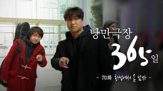 SBS 방문한 김진호(SG워너비) 그리고 화성에서 온 남자 '낭만유랑악단'ㅣ낭만극장365일ㅣ인간극장