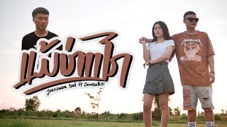 แม้ห่างไกล (ແມ້ຫ່າງໄກ) - JAKKAWAN BAD Ft SOMBATH.97[ OFFICIAL MV ]