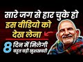 सारे जग से हार चुके हो इस वीडियो को देख लेना। || Neem Karoli Baba || Jaigurudev Uttarakhand