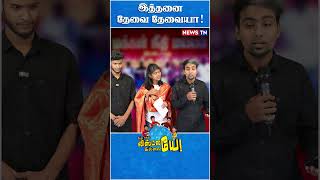 நீங்க ஏன் அரசியலுக்கு போறீங்கன்னு கேக்குறாங்க?  | Kamal Hassan | MNM