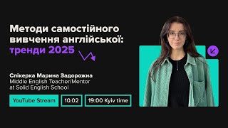 МЕТОДИ САМОСТІЙНОГО ВИВЧЕННЯ АНГЛІЙСЬКОЇ МОВИ: ТРЕНДИ 2025