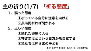 主の祈り(1/7)「祈る態度」