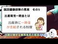 【7万円も貰えた】国民健康保険の傷病手当金や高額療養費　お金が貰えるサービス5選