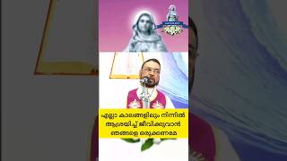 എല്ലാ കാലങ്ങളിലും നിന്നിൽ ആശ്രയിച്ച് ജീവിക്കുവാൻ ഞങ്ങളെ ഒരുക്കണമേ #kreupasanam #marian #shorts