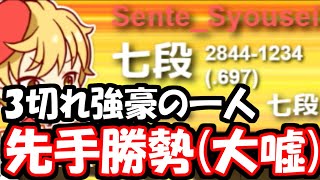 【超強豪】後手でも容赦なく潰しに来る七段wwwwwwwwwww【嬉野流VS矢倉他】