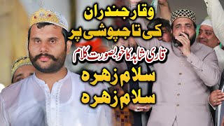 Taj Pooshi Waqar Faisar Jandran | World Largest Mehfil e Milad - Salam Zahra Beautiful Munqbat