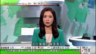 無綫TVB 0200新聞報道｜ 外交部：中方決定對在涉港問題上表現惡劣美方人員 採取簽證限制｜巴希爾獲任命為敘利亞看守總理 領導過渡政府至明年三月｜光大集團前董事長唐雙寧貪污受賄案 一審判囚12年｜