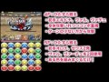 チャレダンlv10ノーコン攻略！【パズドラ実況】真のボスはキマイラだった！？【ゼウスpt】