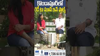 కొండాపూర్ లో Ready To Move In Flats | SMR Vinay Iconia Kondapur Hyderabad | Sujan Media