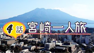 【宮崎旅行/鹿児島旅行4】運は自分で切り開け！体験型パワースポットの青島神社がスゴかった。