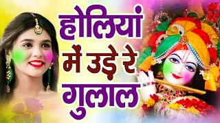 वृंदावन के होली के No1 गीत | 2025 होली नॉनस्टॉप भजन NonstopTop 10 Holi Bhajan | Vrindavan Ki Holi