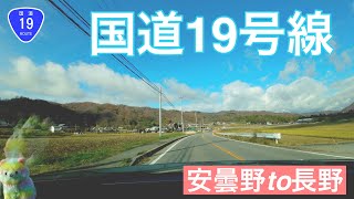 国道19号線　安曇野から長野へ｜CR-Zでおさんぽドライブ