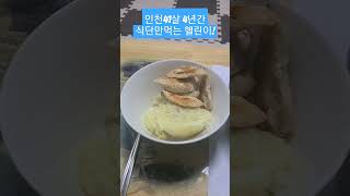 12월5일 두번째 식사인증(더러워진 입을 깨끗하게.....)