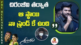 Sharwanand Emotional Words About Mega Power Ram Charan At Sreekaram Movie Pre Release Event