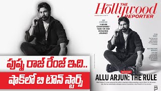 Allu Arjun :ఎందరో స్టార్స్ ఉండగా అల్లు అర్జునే ఎందుకు|Allu Arjun's Cover Feature|Hollywood Reporter