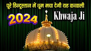 Khwaja Ji Qawwali 2024 😍 Khwaja Garib Nawaz Qawwali👑 Superhit Kavvali Ajmer Sharif ❤ New Kawali 2024
