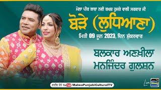 BALKAR ANKHILA & MANJINDER GULSHAN | Bore - ਬੋੜੇ (Ludhiana) Sabyacharak Mela 09 June 2023 | LIVE