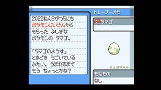 【HGSS】トゲピー入手イベント　ポケモン　ハートゴールド・ソウルシルバー