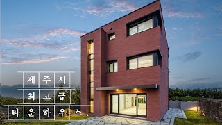 제주도 13억대 제주시내권 최고급 타운하우스 벙커주차장, 엘리베이터 완비[J-133] House Tour(KOREA)/4k