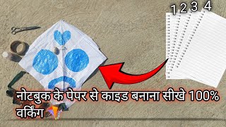 How to make kite with note book paper at home - Copy paper kite making and flying tricks - Diy kites