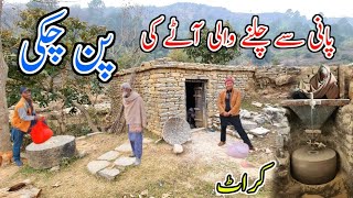 Water powered flour mill/old village life style in Samhani Azad Kashmir ( پن چکی)Karat/jandar