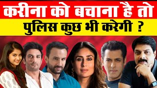 Saif Ali Khan Case : Kareena को बचाना है तो पुलिस कुछ भी करेगी ? | Big Update | Latest News |