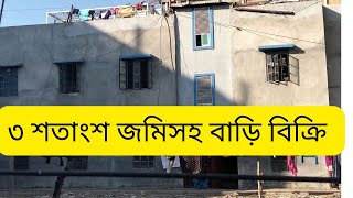 বাণিজ্যিক এলাকায় বৈধ গ্যাসসহ কমপ্লিট বাড়ি বিক্রি | Ready house sale | zoopla house prices