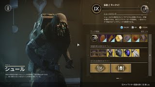 DESTINY2　今週のシュール　12月21日 エピソード:亡霊