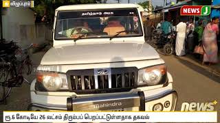 கிசான் திட்டம் முறைகேடு : ரூ.6 கோடியே 26 லட்சம் திரும்பப் பெறப்பட்டுள்ளதாக தகவல்