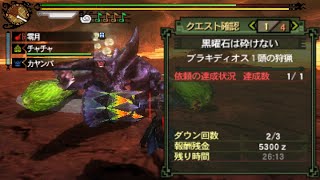 [MH3G]黒曜石笛23分台の動画を振り返ろう