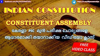 MISSION UNIVERSITY ASSISTANT EXAM : കേരളാ  PSC യിലെ  INDIAN  CONSTITUTION (CONSTITUENT ASSEMBLY)