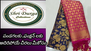 బెనారస్ ఫాన్సీ పట్టు శారీస్ సింగిల్ కొరియర్ latest sarees free shipping||Shri durga collections