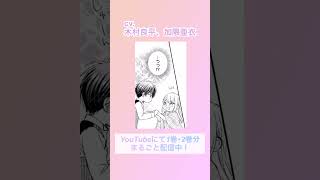 CV:木村良平 / 加隈亜衣 【漫画】動画全編はチャンネルページから！『二度目の異世界、少年だった彼は年上騎士になり溺愛してくる』#shorts