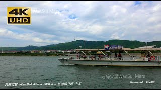 长沙橘子洲，湘江，游船Changsha Juzizhou（Orange Island）, Xiangjiang River, cruise ship