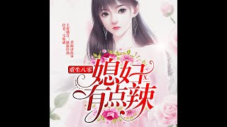 回歸八零，冰雪初霽：  第 53集