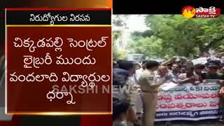 Unemployed Youth Protest in Ashok Nagar || నిరుద్యోగుల నిరసన..