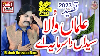 Alaman Wala Syeda Da Sarmaya Ae | Rahab Hassan Raza ll  qasida 2023 ll lasani qawwali jaranwala