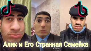 КОНКУРС😯АЛИК ВЫИГРАЛ МИЛЛИАРД ДОЛЛАРОВ!!! 💵АЛИК СТАЛ МИЛЛИАРДЕРОМ!!! 😂АЛИК И ЕГО СТРАННАЯ СЕМЕЙКА!!!