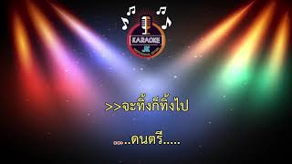 แค่ทรมาน (69-G) - วงสติ๊กเกอร์ 【 Cover By คาราโอเกะดนตรีสด 】