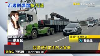 如迴力鏢！ 大貨車輪軸斷輪胎車道亂竄 反彈砸3車@newsebc