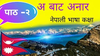 #2 Learn Nepali lessons for Beginners | नेपाली स्वर वर्णमाला कैसे गाते हैं?