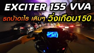 ข้อดี-ข้อเสีย Exciter155 vva กับปัญหาที่เจอหลังจากใช้งานมา ครึ่งแสนโล