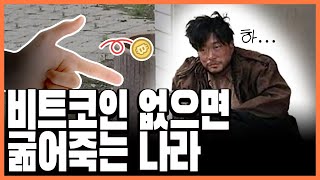 엘살바도르가 비트코인을 법정화폐로 채택한 배경! 다음 타자는 우크라이나, 파나마?