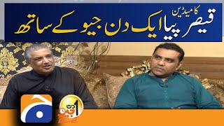Aik Din Geo Kay Sath Eid Special with Qaiser Piya - Suhail Warraich - Geo News
