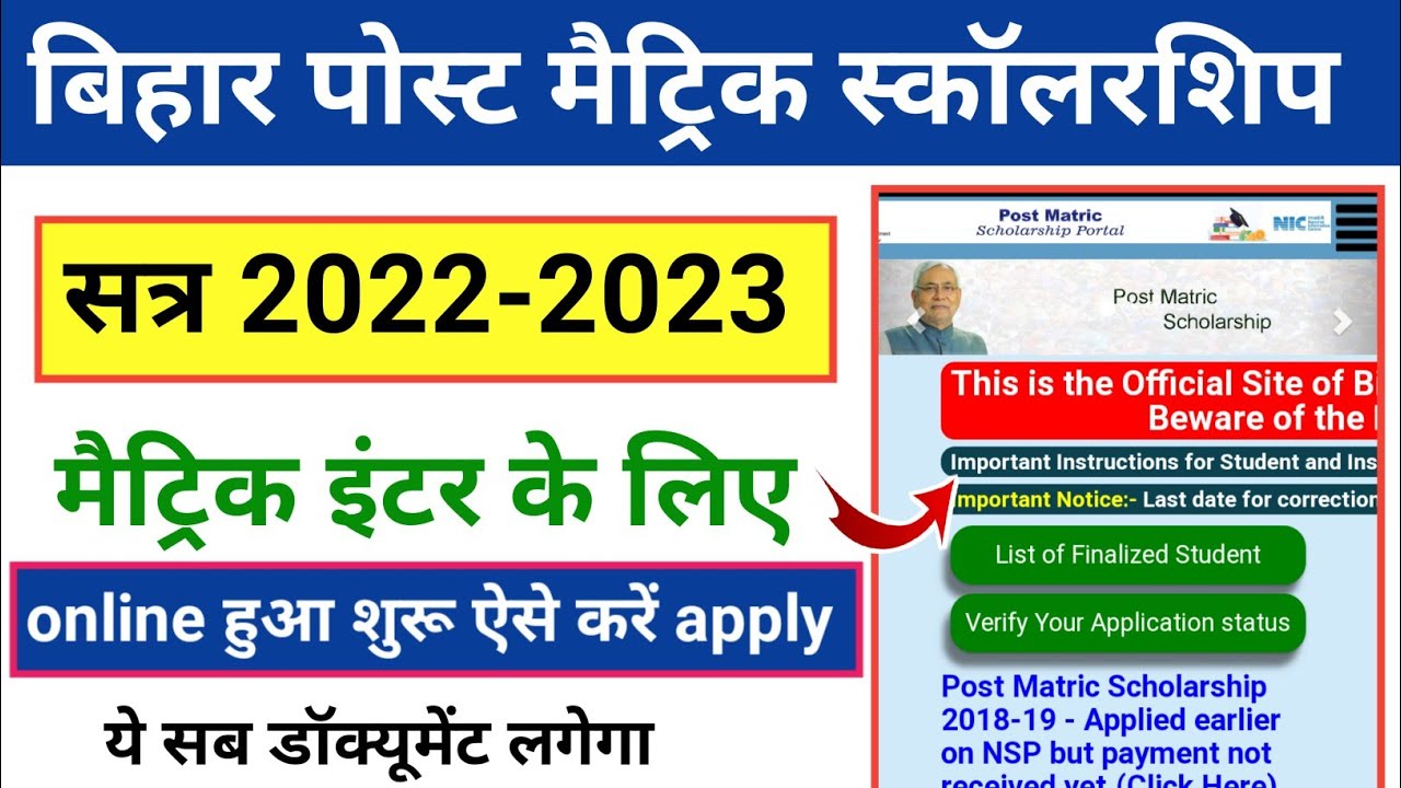 Bihar Post Matric Scholarship 2022 -23 Online Apply |Bihar Post Matric ...