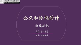 CCCC普通话部2023年6月11日主日讲道直播